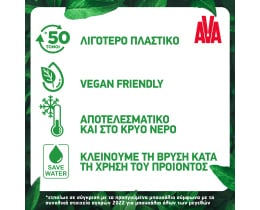 AVA | Υγρό Πιάτων Plus Πράσινο Λεμόνι 900ml