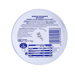 ΗΠΕΙΡΟΣ | Τριγωνάκια Κασέρι 140gr