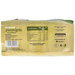 ΟΛΥΜΠΟΣ | Γιαούρτι Αγελάδος Βιολογικό 2x200g