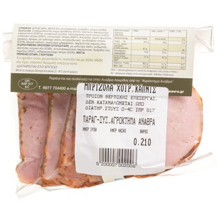 ΑΝΑΒΡΑΣ | Μπριζόλα Χοιρινή Καπνιστή 200g