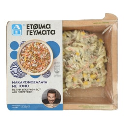 ΑΒ ΕΤΟΙΜΑ ΓΕΥΜΑΤΑ | Μακαρονοσαλάτα με Τόνο 300g