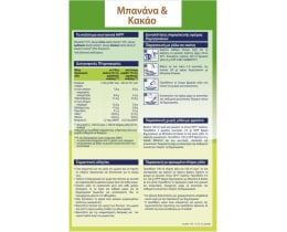 HIPP | Κρέμα Δημητριακών με Μπανάνα & Κακάο Bio 200g