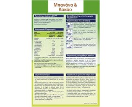 HIPP | Κρέμα Δημητριακών με Μπανάνα & Κακάο Bio 200g