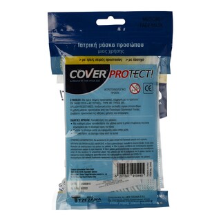 COVER | Μάσκες Προσώπου Παιδικές Μίας Χρήσης Για Αγόρι 10 Τεμάχια