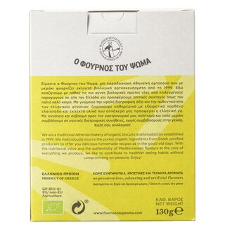 ΦΟΥΡΝΟΣ ΤΟΥ ΨΩΜΑ | Κρητικές Μπουκίτσες Bio με Σπόρους 130g