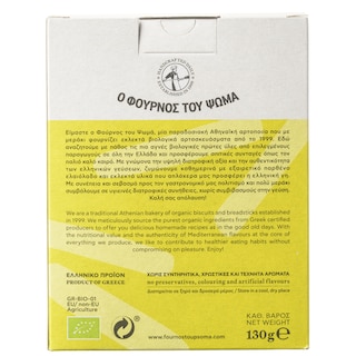 ΦΟΥΡΝΟΣ ΤΟΥ ΨΩΜΑ | Κρητικές Μπουκίτσες Bio με Σπόρους 130g