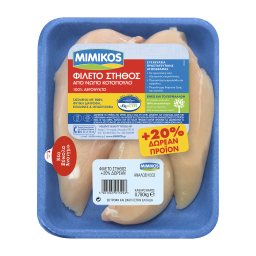 Φιλέτο Στήθος Κοτόπουλο 650g + 130g Δώρο