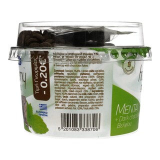 HARMONY | ΕΠΙΔΟΡΠΙΟ ΓΙΑΟΥΡΤΙΟΥ GOURMET ΜΕΝΤΑ 165 GR