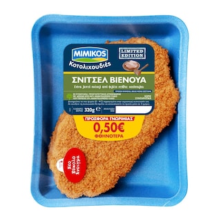 ΜΙΜΙΚΟΣ | Σνίτσελ Βιενουά  320 g 0.50E