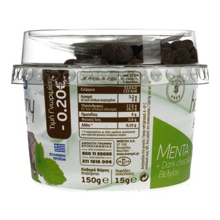 HARMONY | ΕΠΙΔΟΡΠΙΟ ΓΙΑΟΥΡΤΙΟΥ GOURMET ΜΕΝΤΑ 165 GR