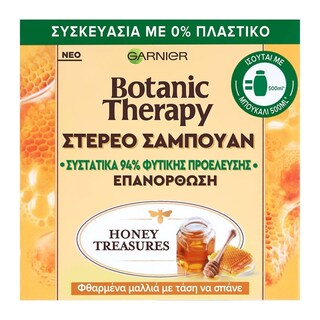 BOTANIC THERAPY | Στερεό Σαμπουάν Honey Treasures Φθαρμένα Μαλλιά 60g