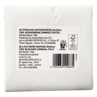 ΑΒ | Χαρτοπετσέτες Λευκές 33x33cm 20 Τεμάχια