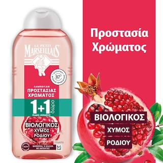 LE PETIT MARSEILLAIS | Σαμπουάν Προστασία Χρώματος με Βιολογικό Ρόδι 300ml 1+1 Δώρο