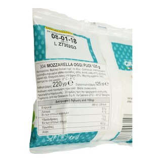 GRANAROLO | MOZZARELLA ΦΡΕΣΚΙΑ ΛΙΓΟΤΕΡΟ ΑΛΑΤΙ 125 GR