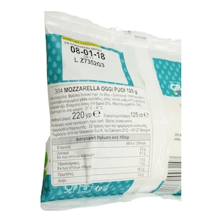 GRANAROLO | MOZZARELLA ΦΡΕΣΚΙΑ ΛΙΓΟΤΕΡΟ ΑΛΑΤΙ 125 GR