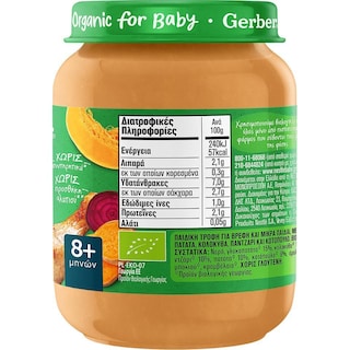 NESTLE | Παιδική Τροφή Gerber Bio Κολοκύθα με Κοτόπουλο 190g