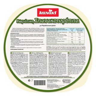 KANAKI | Σπανακοτυρόπιτα Κατεψυγμένη Χωριάτικη 850gr