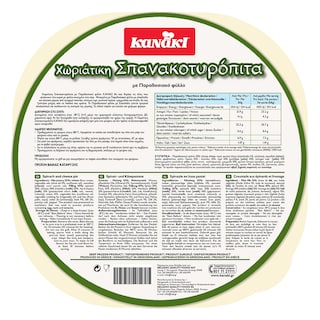 KANAKI | Σπανακοτυρόπιτα Κατεψυγμένη Χωριάτικη 850gr