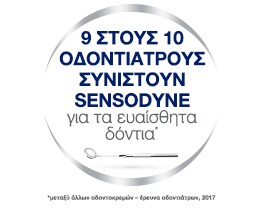 SENSODYNE | ΟΔΟΝΤΟΚΡΕΜΑ TRUE WHITE 75 ML
