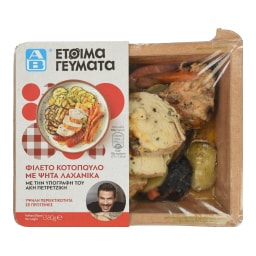ΑΒ ΕΤΟΙΜΑ ΓΕΥΜΑΤΑ | Φιλέτο Κοτόπουλο με Ψητά Λαχανικά 380g