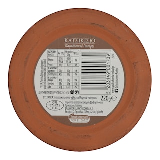 ΡΟΔΟΠΗ | Γιαούρτι Κατσικίσιο Παραδοσιακό Πήλινο 220 gr