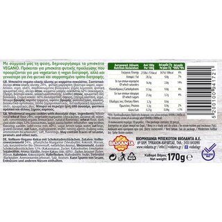 ΒΙΟΛΑΝΤΑ | Μπισκότα Φυτικά Vegano Μαύρη Σοκολάτα 170g