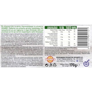 ΒΙΟΛΑΝΤΑ | Μπισκότα Φυτικά Vegano Μαύρη Σοκολάτα 170g