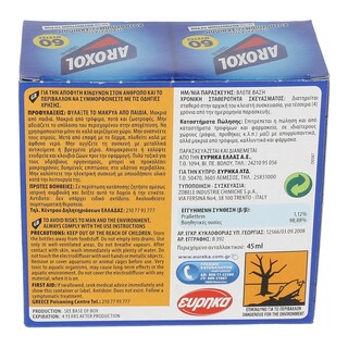 AROXOL | Εντομοαπωθητικό Υγρό Ανταλλακτικό 2 Τεμάχια 1+1 Δώρο