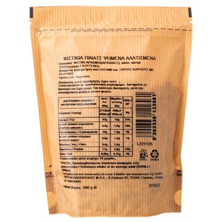 ΑΒ | Φιστίκι Πίνατς Ψημένο & Αλατισμένο 280gr