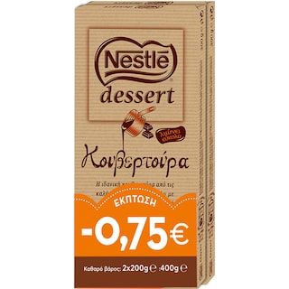 NESTLE | ΣΟΚΟΛΑΤΑ ΚΟΥΒΕΡΤΟΥΡΑ DESSERT 2 Χ 200 GR 2Χ200Γ 0.75E ΦΘΗΝΟΤΕΡΑ