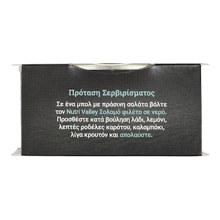 NUTRI VALLEY | Σολομός Φιλέτο σε Νερό 160g