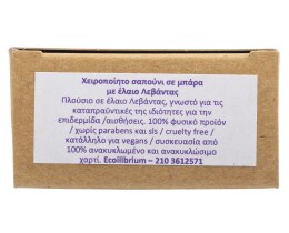 FAITH IN NATURE | Σαπούνι Λεβάντα 100g