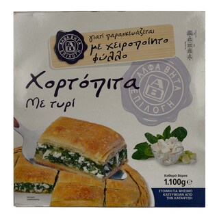 ΑΒ ΕΠΙΛΟΓΗ | Χορτόπιτα Κατεψυγμένη Με Τυρί 1,1kg