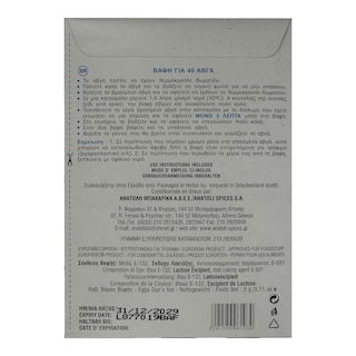 ΑΝΑΤΟΛΗ | Βαφή Αυγών Μπλε 1 Τεμάχιο