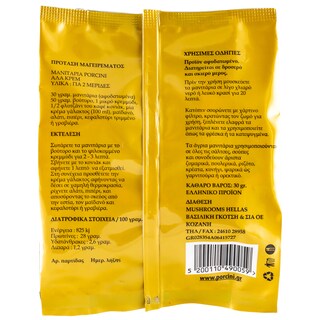 - | ΜΑΝΙΤΑΡΙΑ ΑΠΟΞΗΡAMENA PORCINI ΚΟΖΑΝΗΣ 30 GR