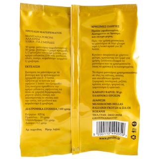 - | ΜΑΝΙΤΑΡΙΑ ΑΠΟΞΗΡAMENA PORCINI ΚΟΖΑΝΗΣ 30 GR