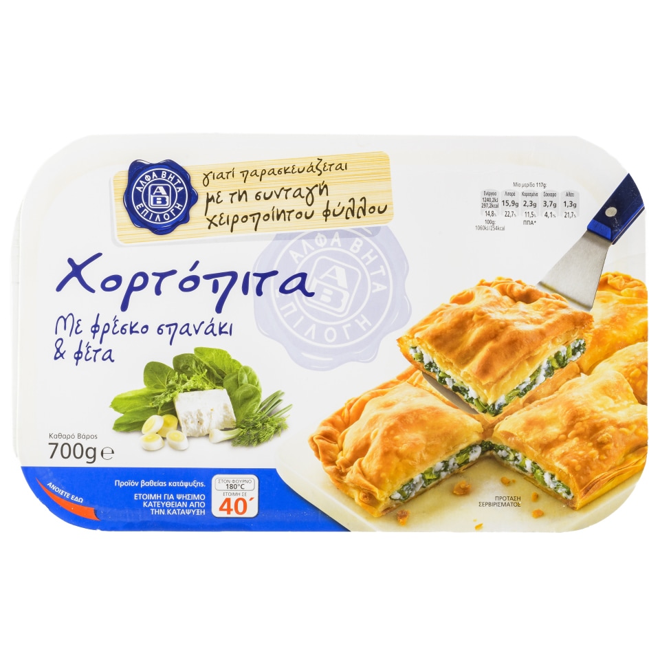 ΑΒ ΕΠΙΛΟΓΗ Χορτόπιτα Σπανάκι & Φέτα 700g