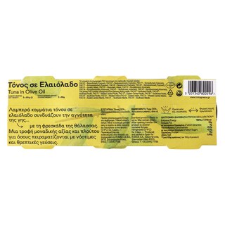 ΤΡΑΤΑ | ΤΟΝΟΣ ΣΕ ΛΑΔΙ ΕΛΙΑΣ 80GR (2+1