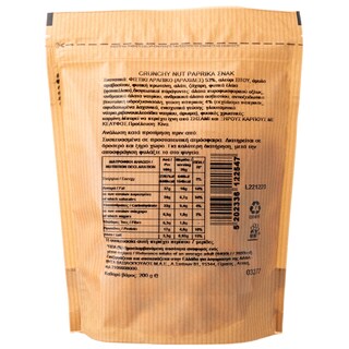 ΑΒ | Πάπρικα Σνάκ Crunchy Nut Ψημένο & Αλατισμένο 200gr