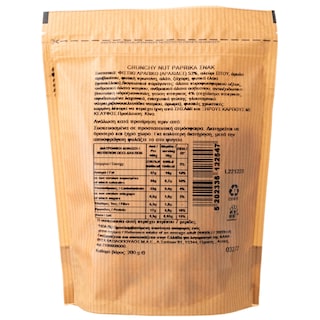 ΑΒ | Πάπρικα Σνάκ Crunchy Nut Ψημένο & Αλατισμένο 200gr
