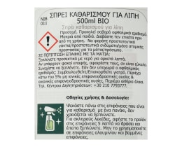 BIOPURO | ΚΑΘΑΡΙΣΤΙΚΑ