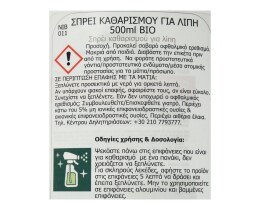 BIOPURO | Spray Καθαρισμού για Λίπη Bio 500ml