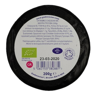 - | Τυρί Cheddar Οργανικό Μαύρη Τρούφα 200g