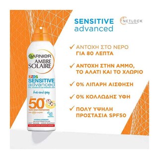 AMBRE SOLAIRE | Αντηλιακό Spray Kids Sensitive Advanced SPF50+ 200ml