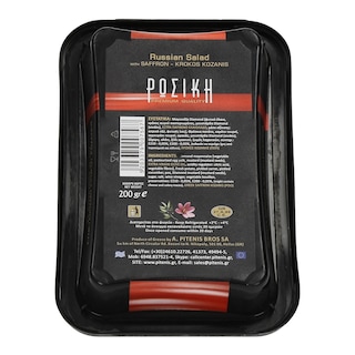 PITENIS | ΡΩΣΙΚΗ ΣΑΛΑΤΑ ΜΕ ΚΡΟΚΟ ΚΟΖΑΝΗΣ 200 GR