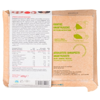 ΑΒ ΕΤΟΙΜΑ ΓΕΥΜΑΤΑ | ΣΟΥΦΛΕ ΜΕ ΣΠΑΝΑΚΙ & ΜΠΕΙΚΟΝ 400 GR