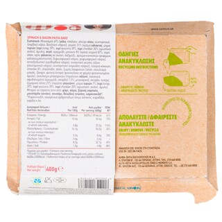 ΑΒ ΕΤΟΙΜΑ ΓΕΥΜΑΤΑ | Σουφλέ Ζυμαρικών Με Σπανάκι & Μπέικον 400 gr