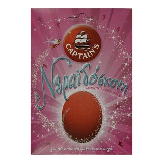 CAPTAIN'S | Βαφή Αυγών Νεραιδόσκονη 1 Τεμάχιο