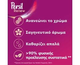 PERSIL | Yγρό Πλυντηρίου Ρούχων Renew & Blossom 24 Μεζούρες