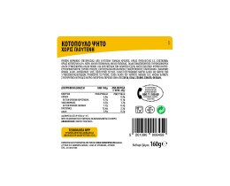 ΝΙΚΑΣ | Κοτόπουλο Ψητό Φέτες 160gr